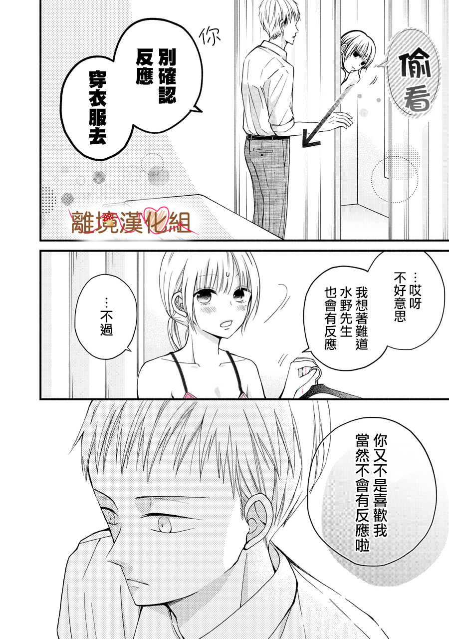 《大人的红线》第04话 第28页