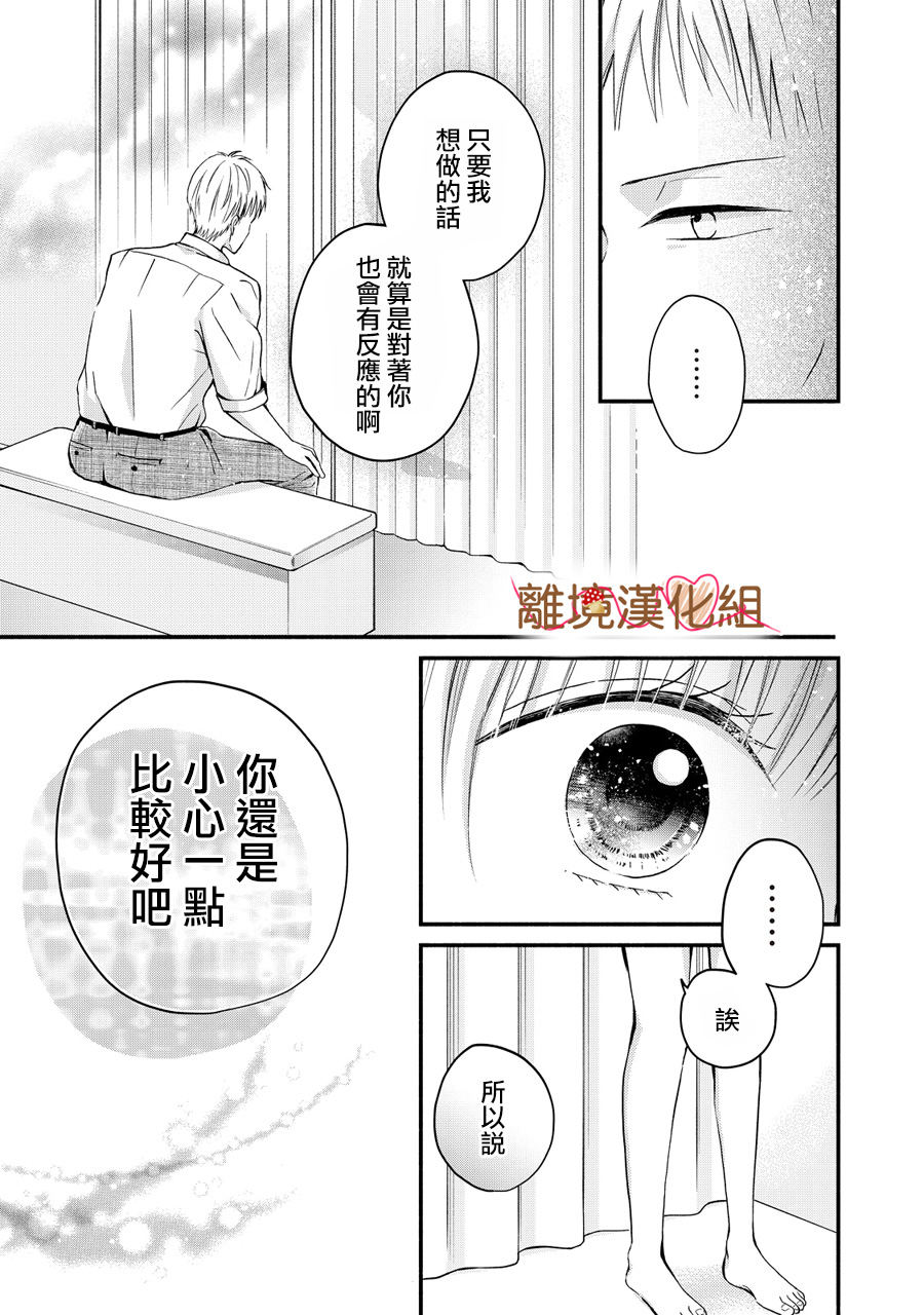 《大人的红线》第04话 第29页