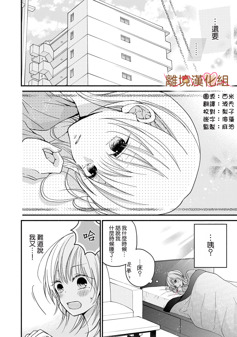 《大人的红线》第04话 第2页
