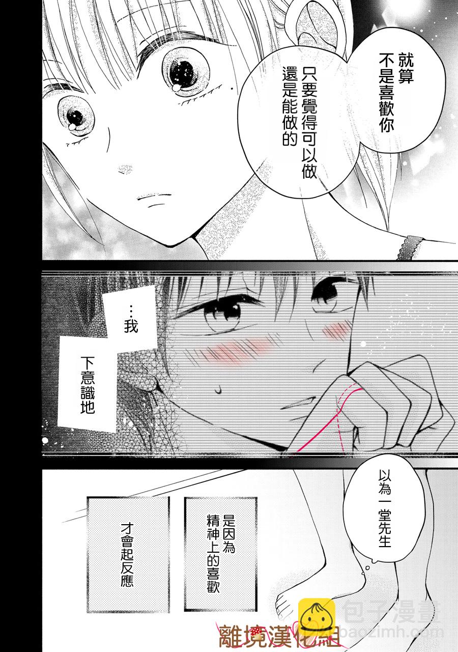 《大人的红线》第04话 第30页
