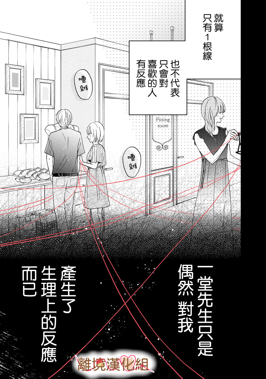 《大人的红线》第04话 第31页