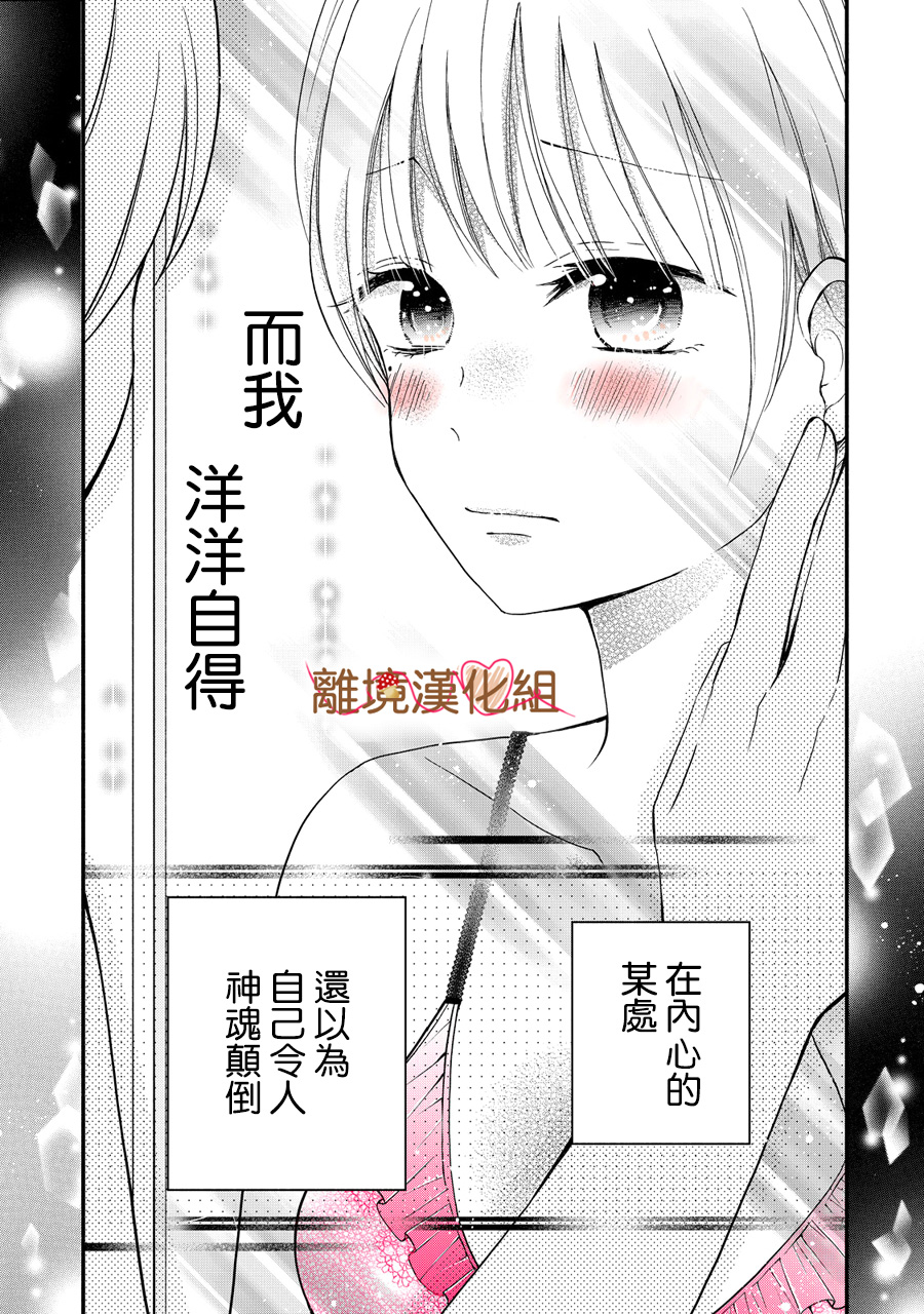 《大人的红线》第04话 第32页