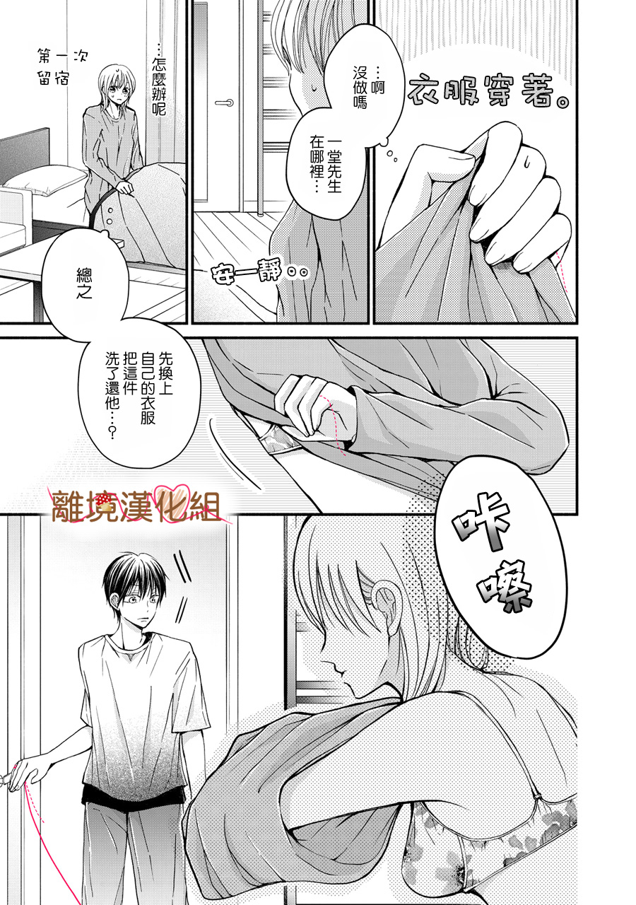《大人的红线》第04话 第3页