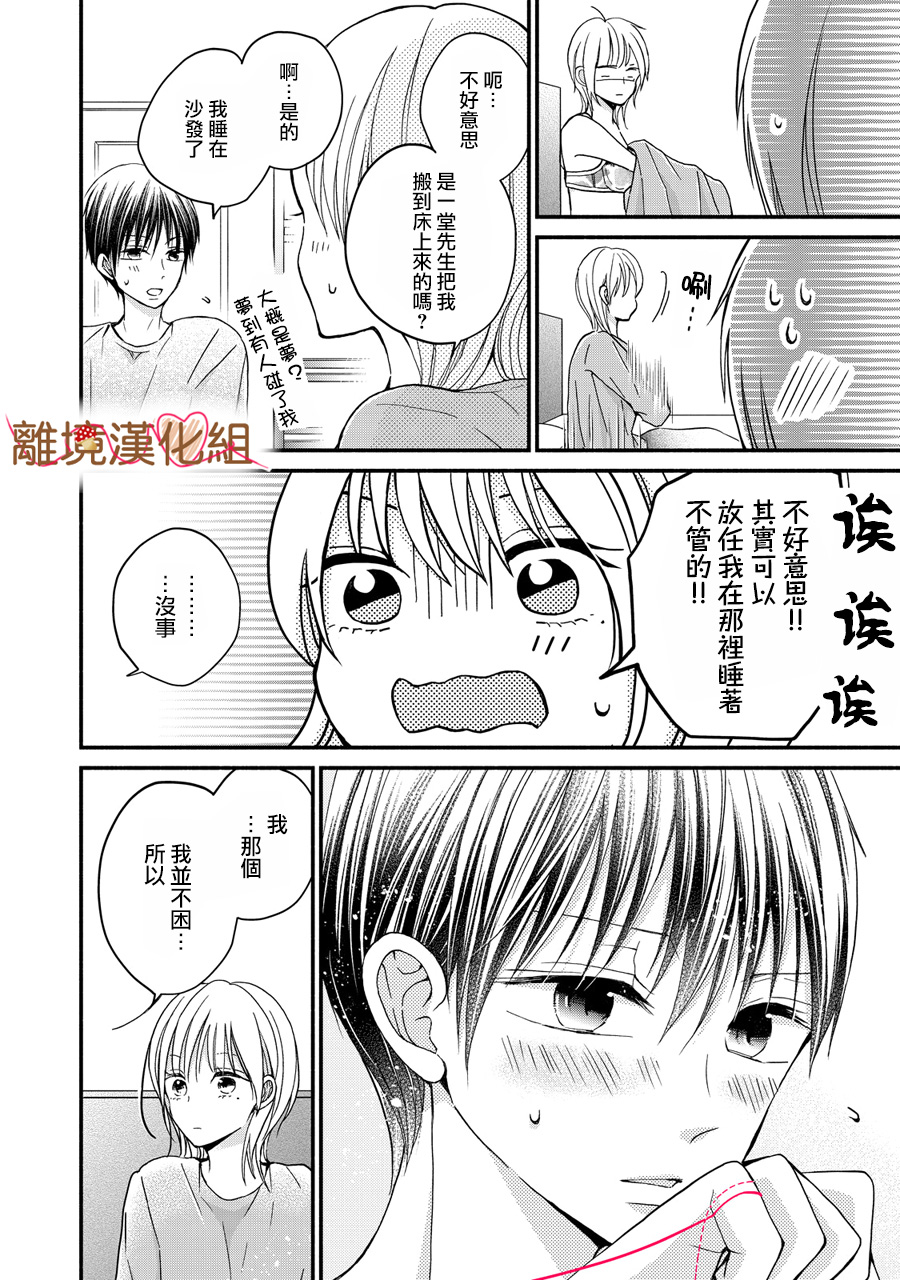 《大人的红线》第04话 第4页