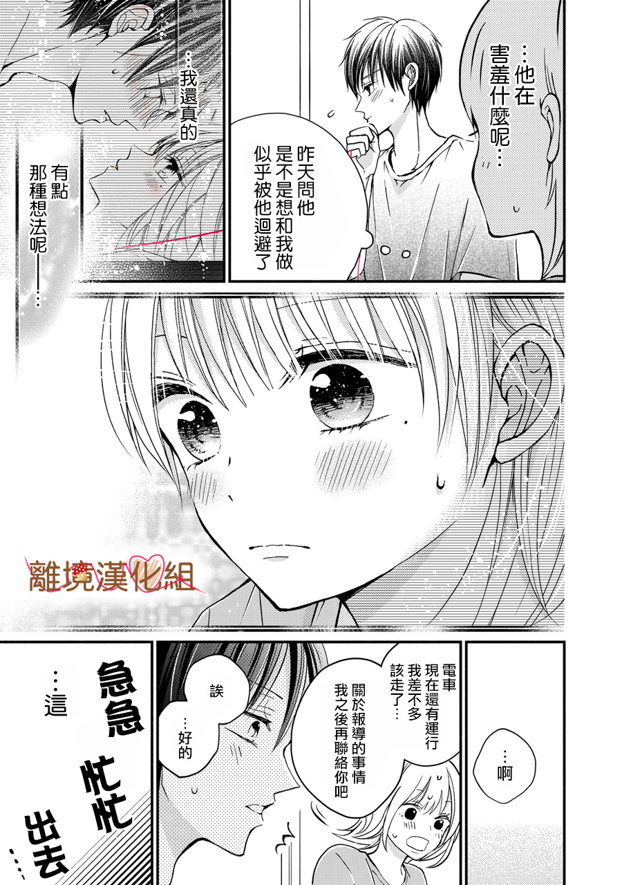 《大人的红线》第04话 第5页