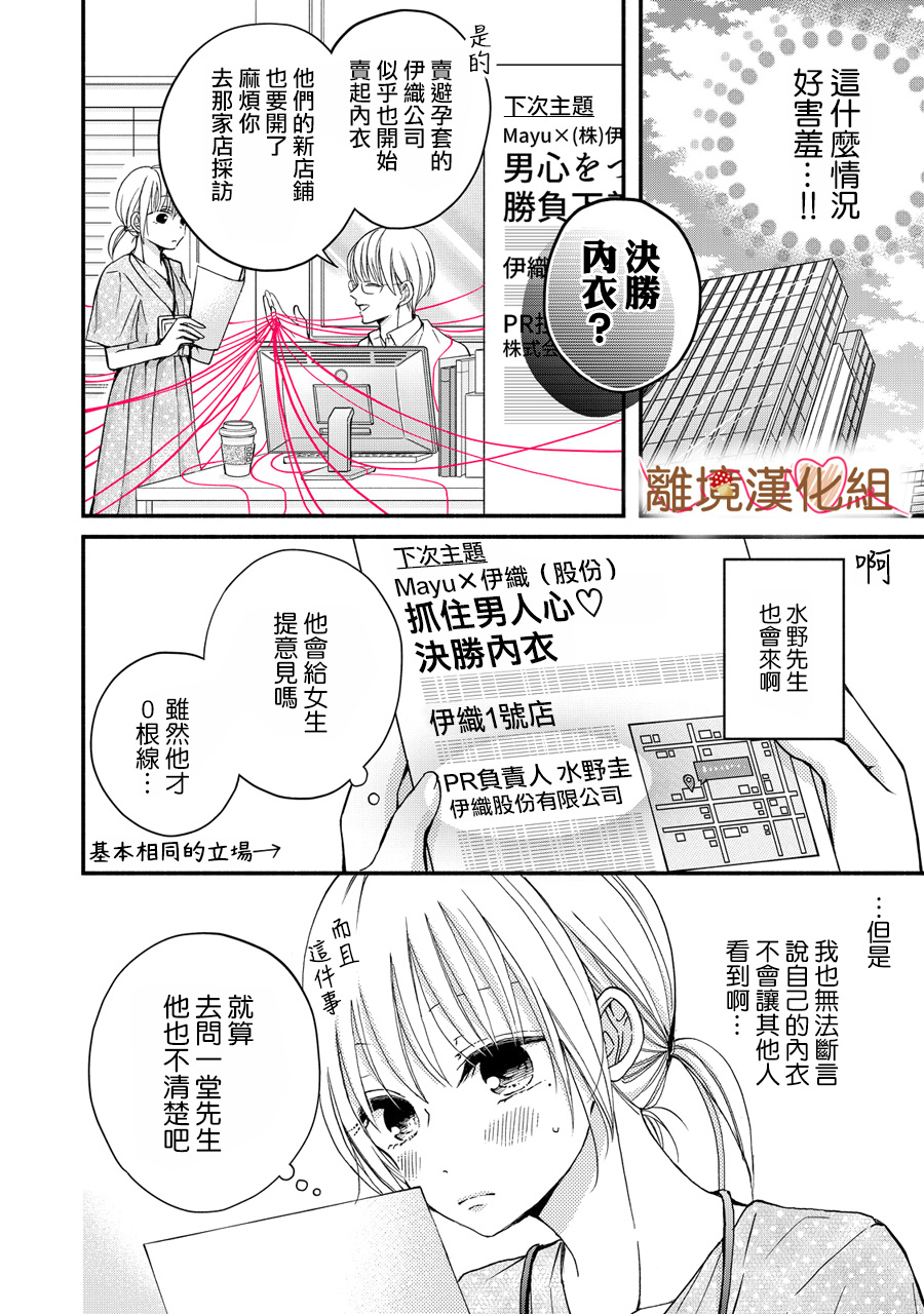 《大人的红线》第04话 第6页