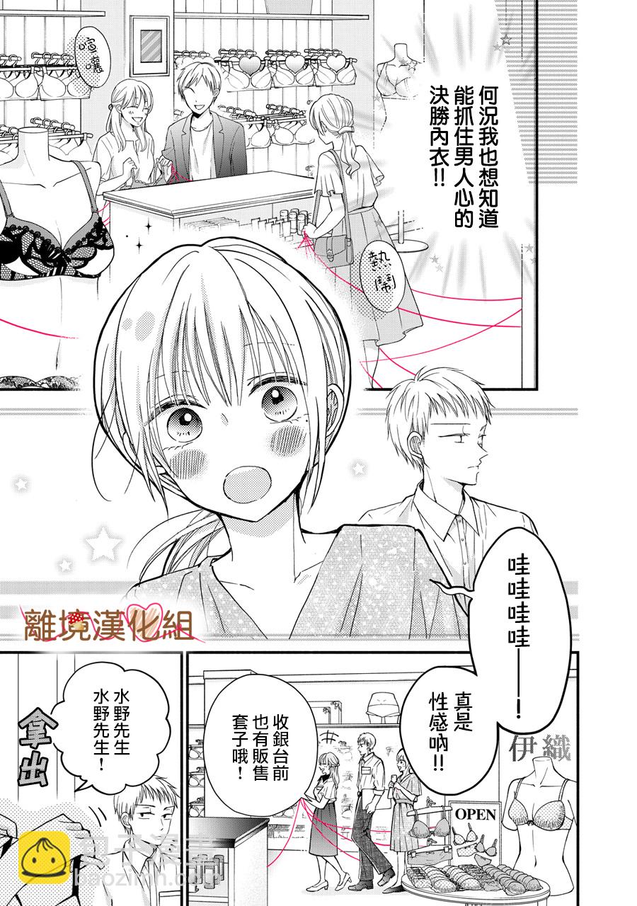 《大人的红线》第04话 第7页