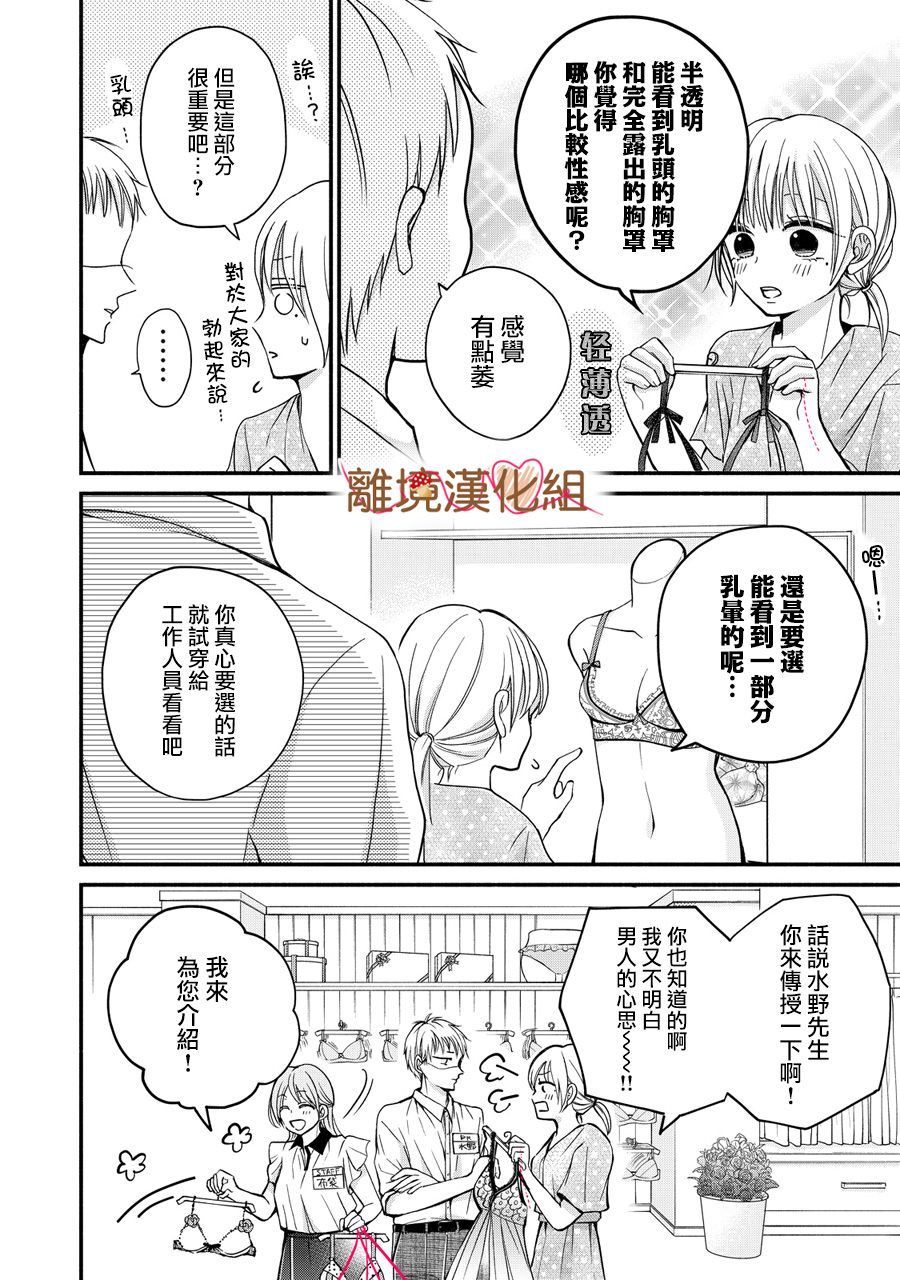 《大人的红线》第04话 第8页