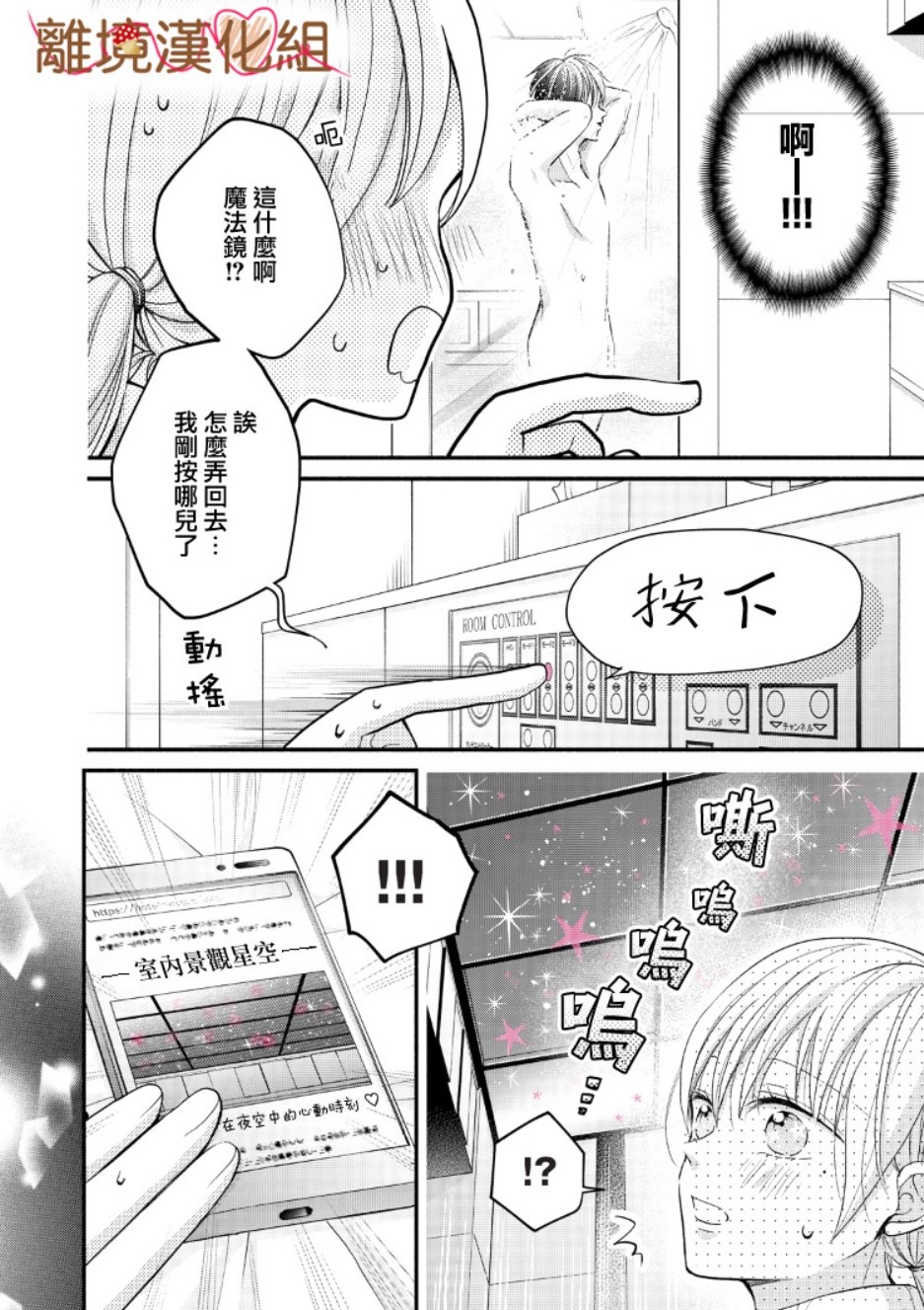 《大人的红线》第06话 第10页