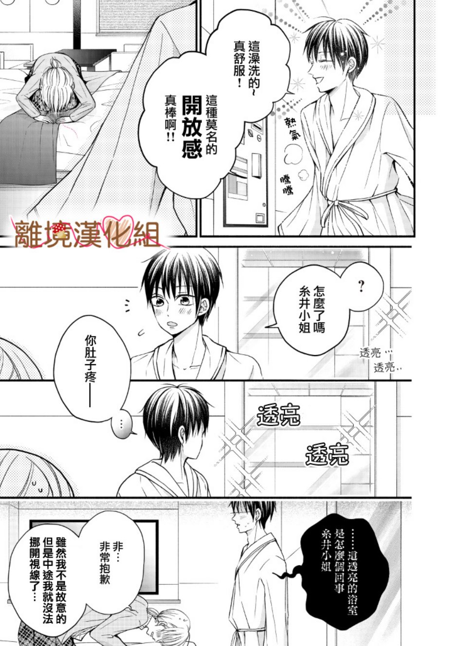 《大人的红线》第06话 第13页