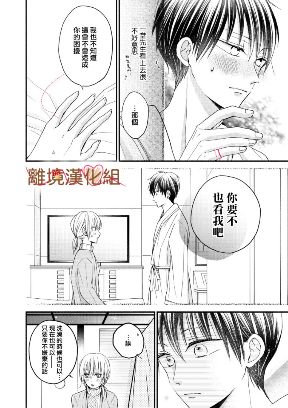 《大人的红线》第06话 第14页