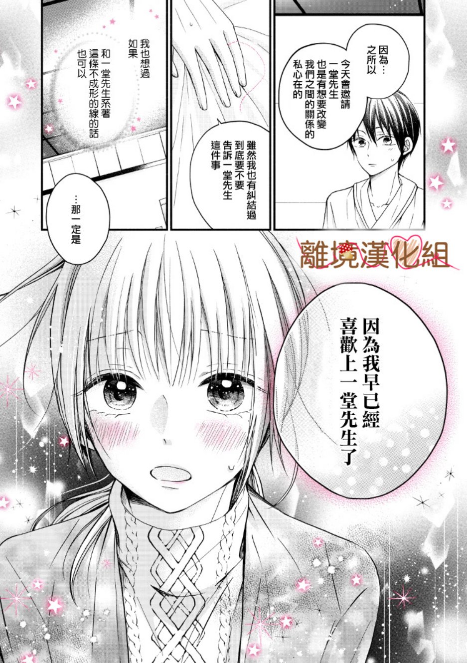 《大人的红线》第06话 第15页
