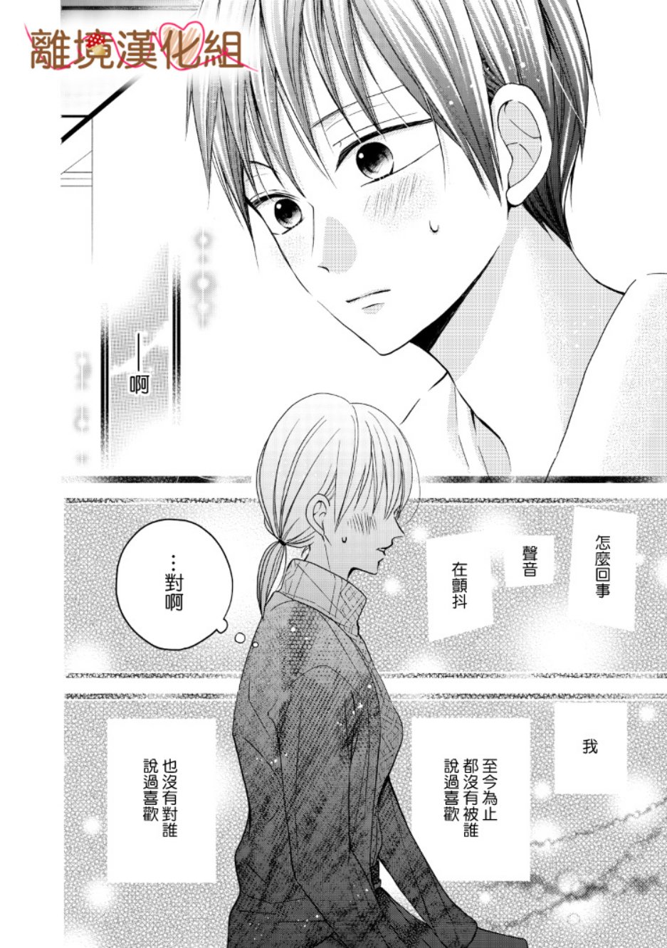 《大人的红线》第06话 第16页