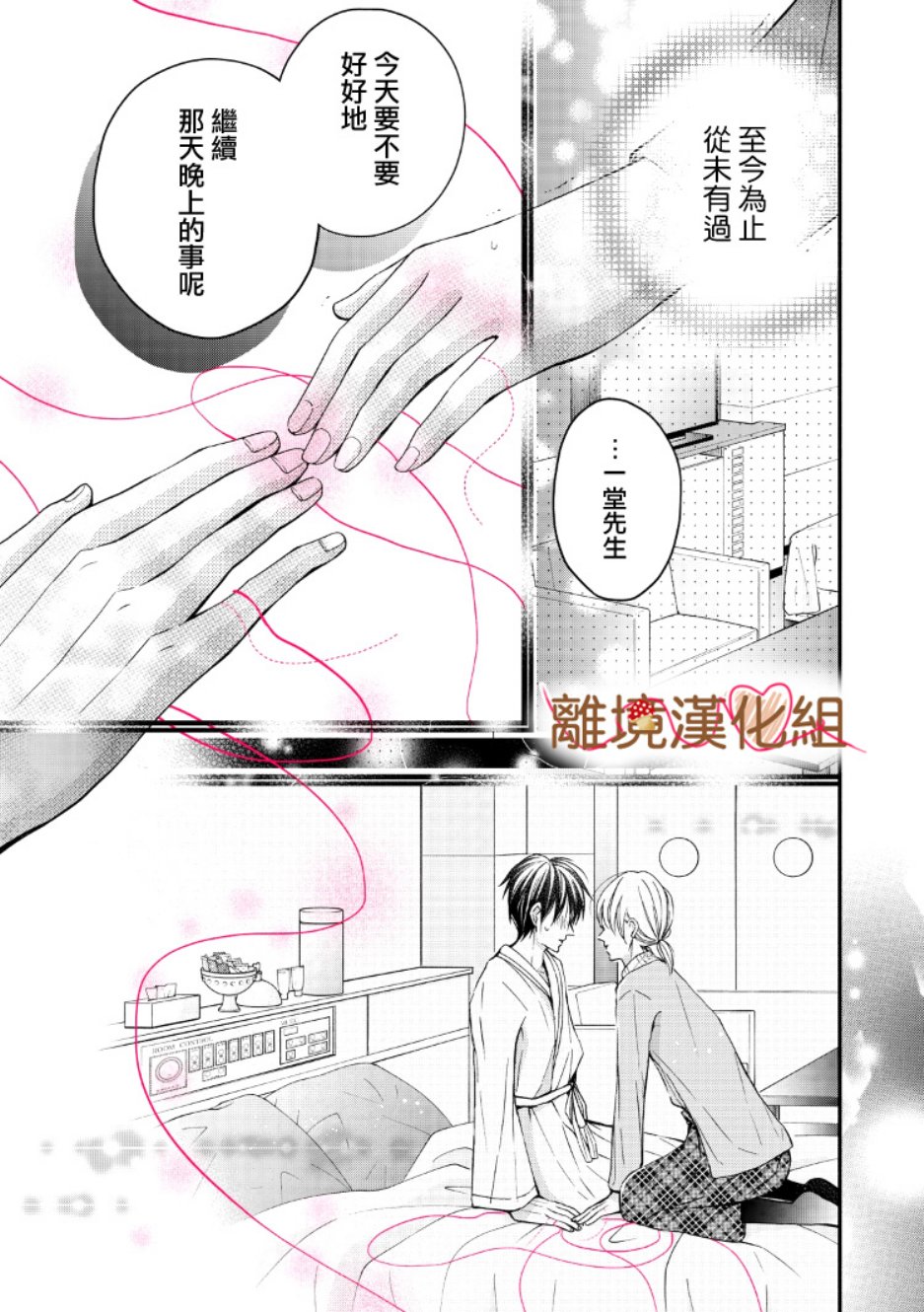 《大人的红线》第06话 第17页