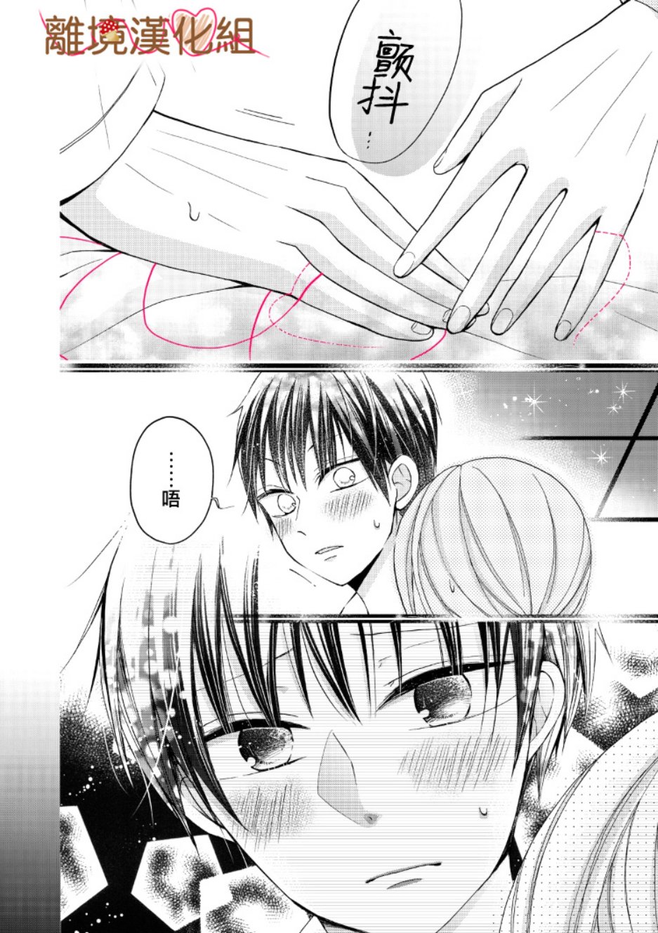 《大人的红线》第06话 第18页