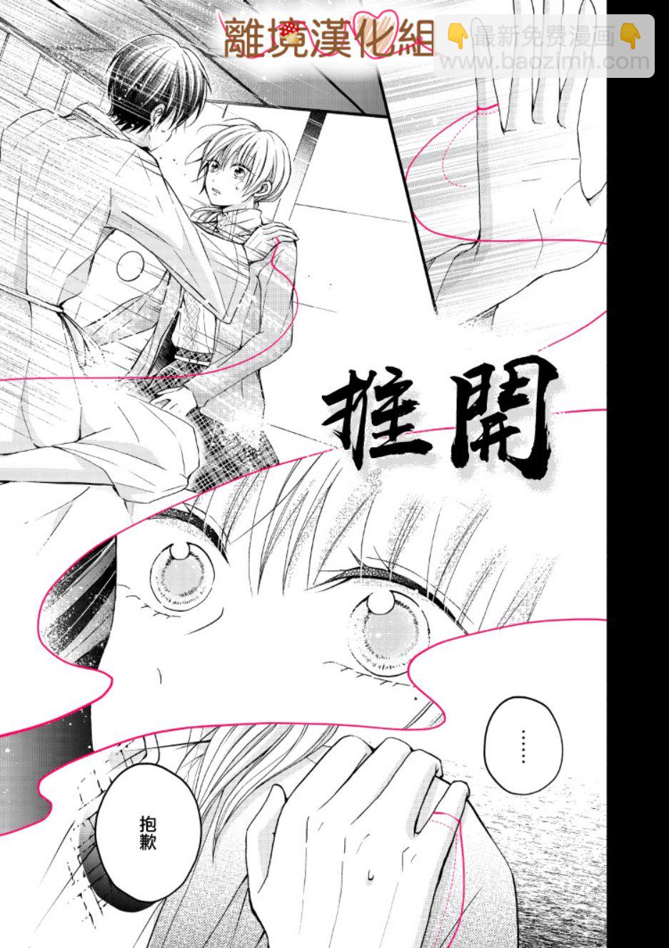 《大人的红线》第06话 第19页