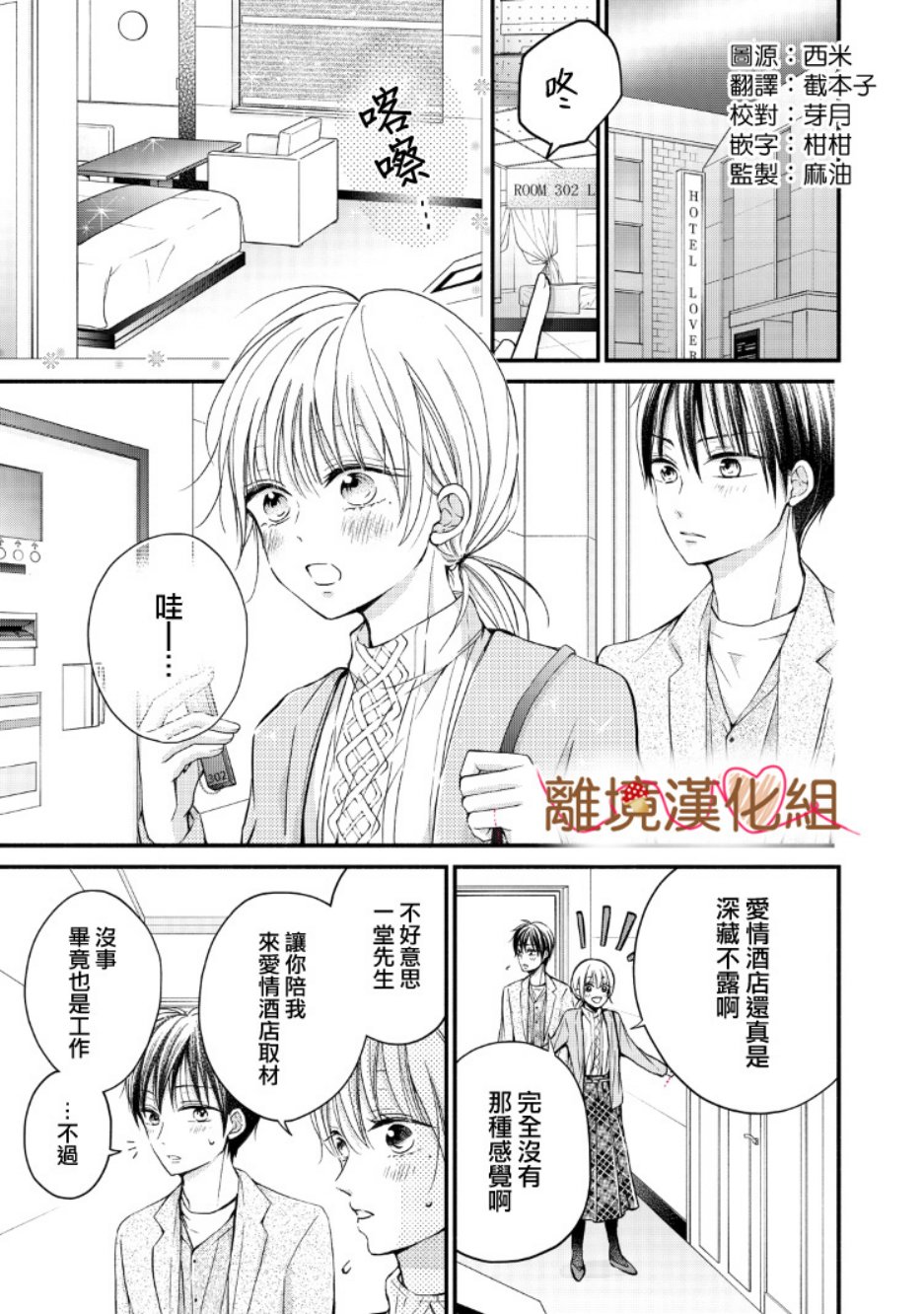 《大人的红线》第06话 第1页