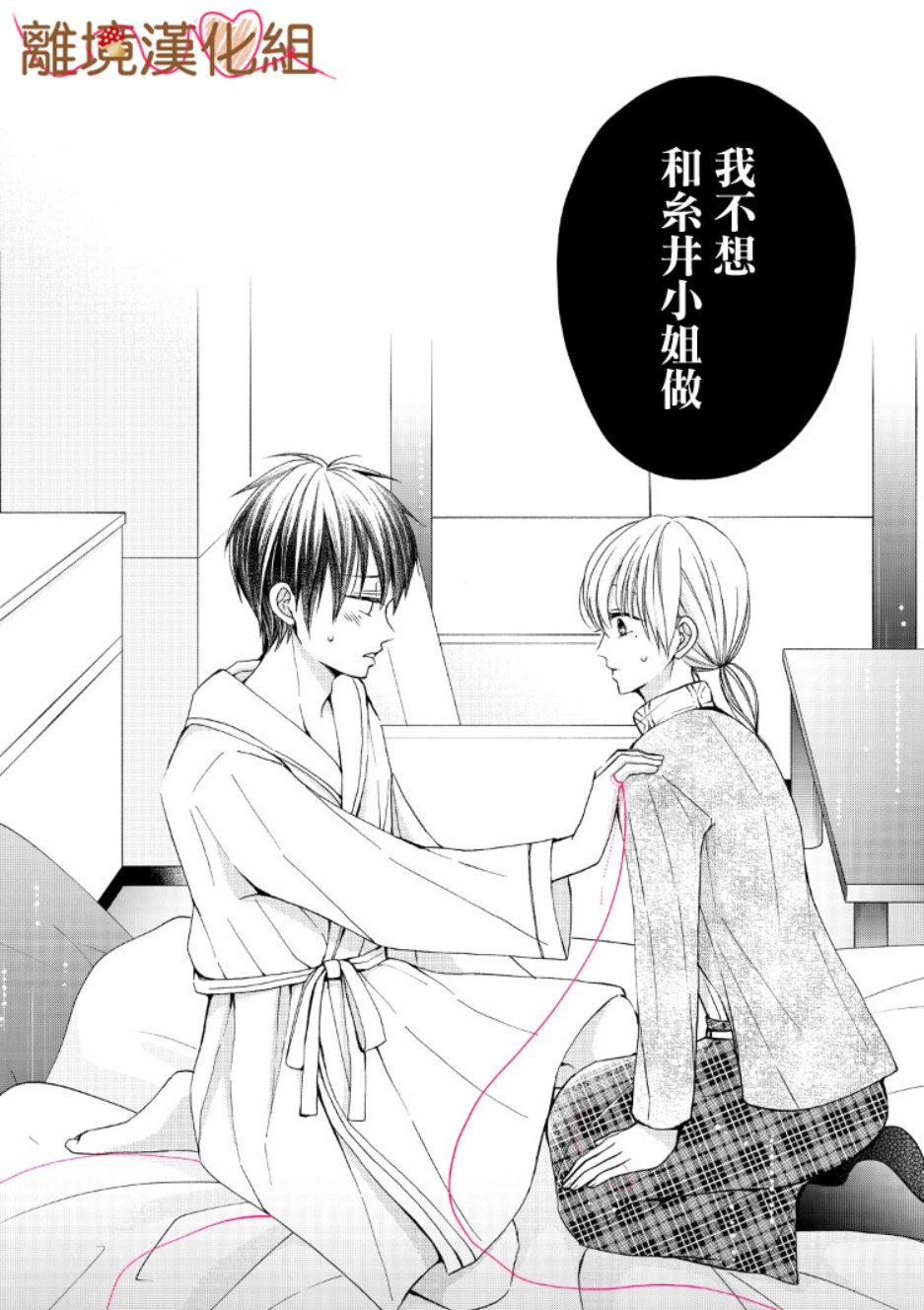 《大人的红线》第06话 第20页