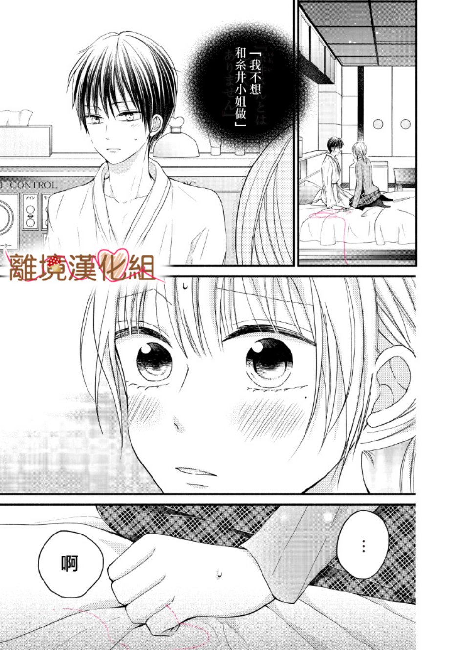 《大人的红线》第06话 第21页