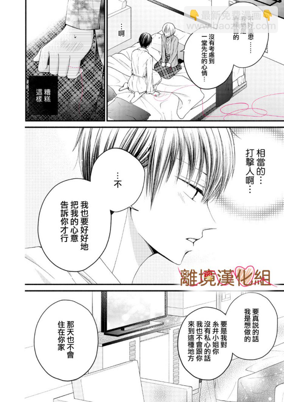 《大人的红线》第06话 第22页