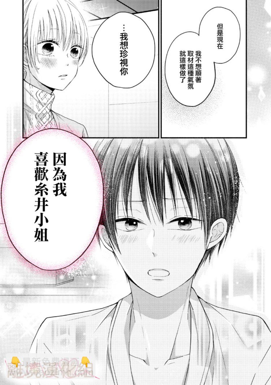 《大人的红线》第06话 第23页