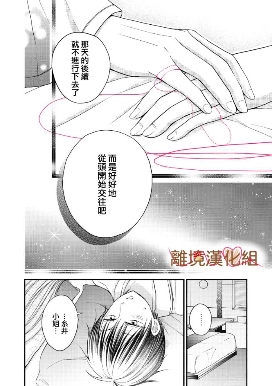《大人的红线》第06话 第24页