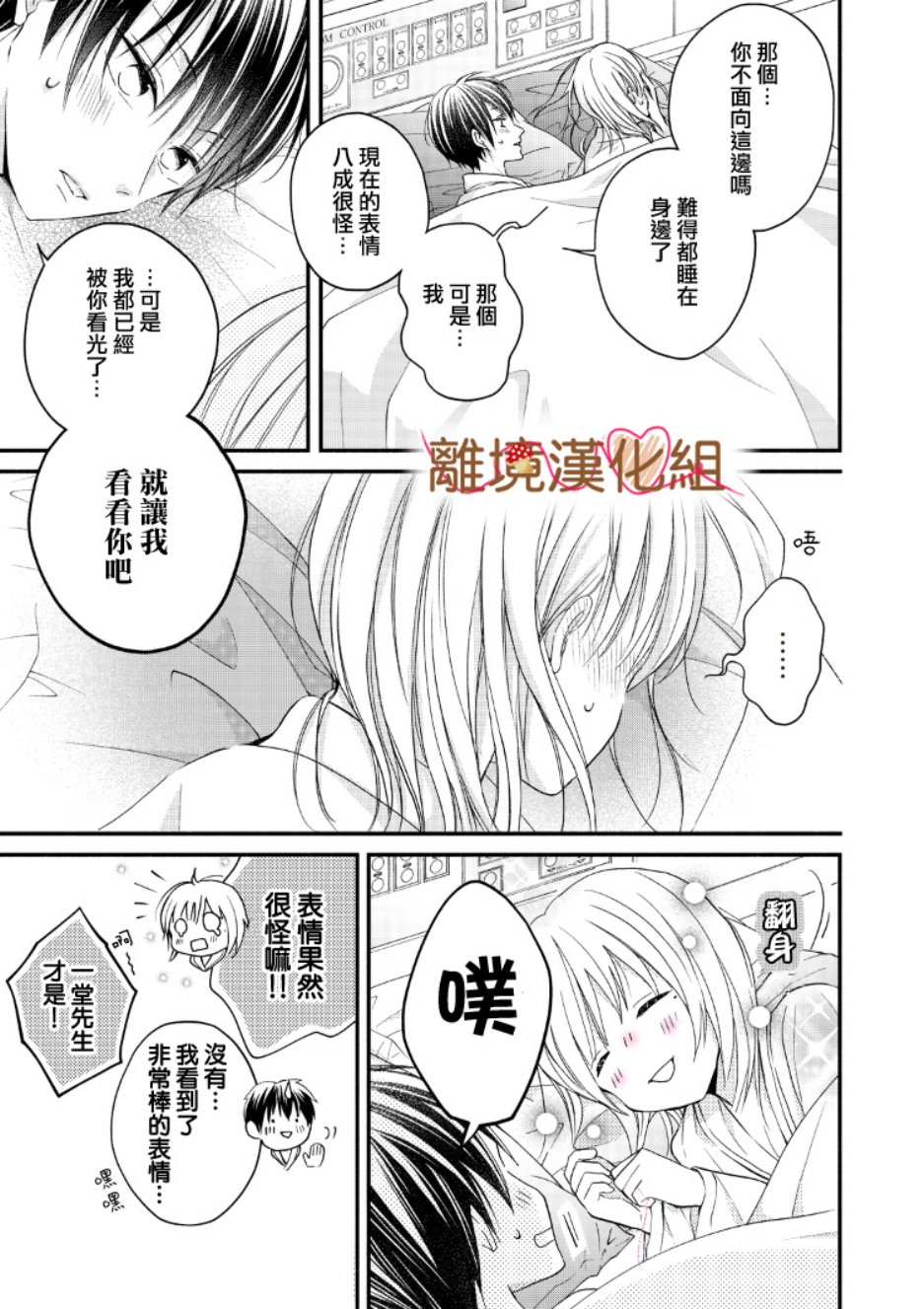 《大人的红线》第06话 第25页