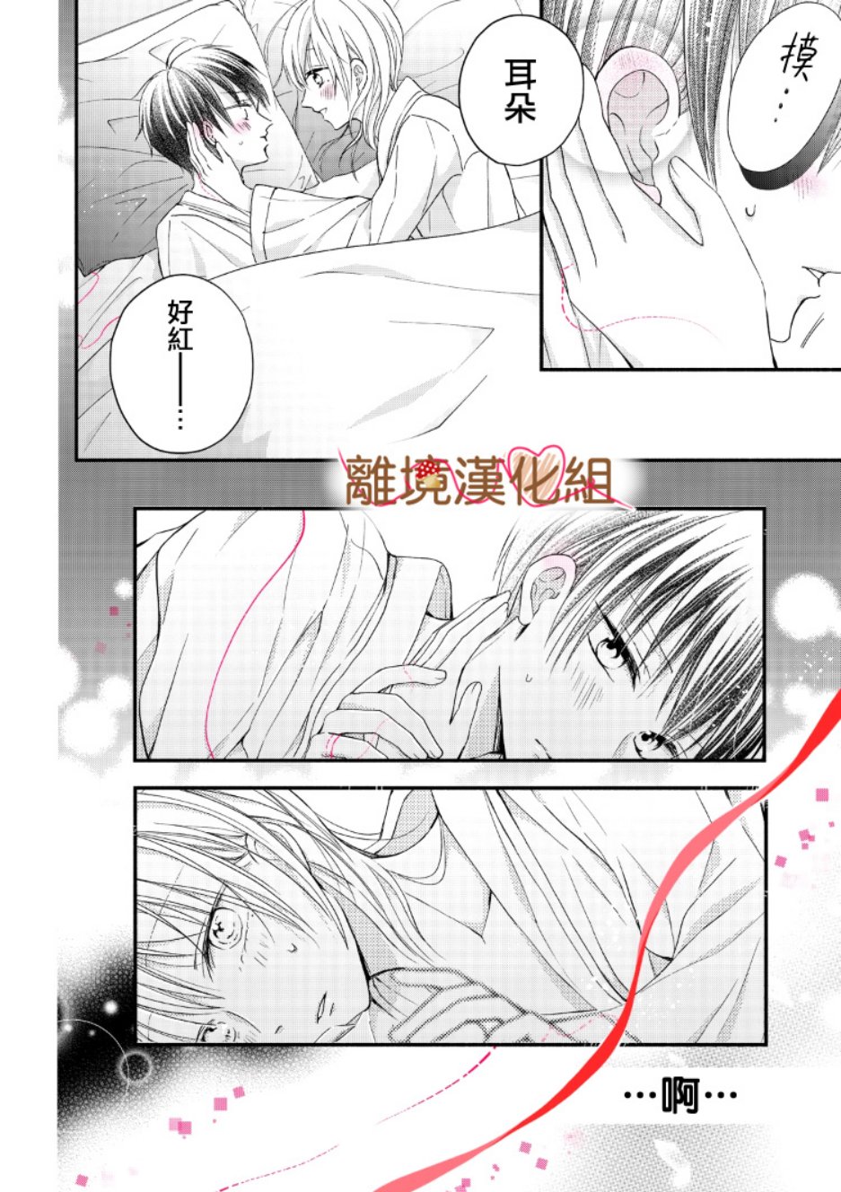 《大人的红线》第06话 第26页