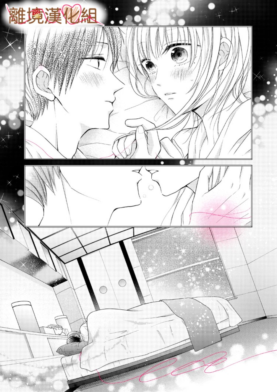《大人的红线》第06话 第27页