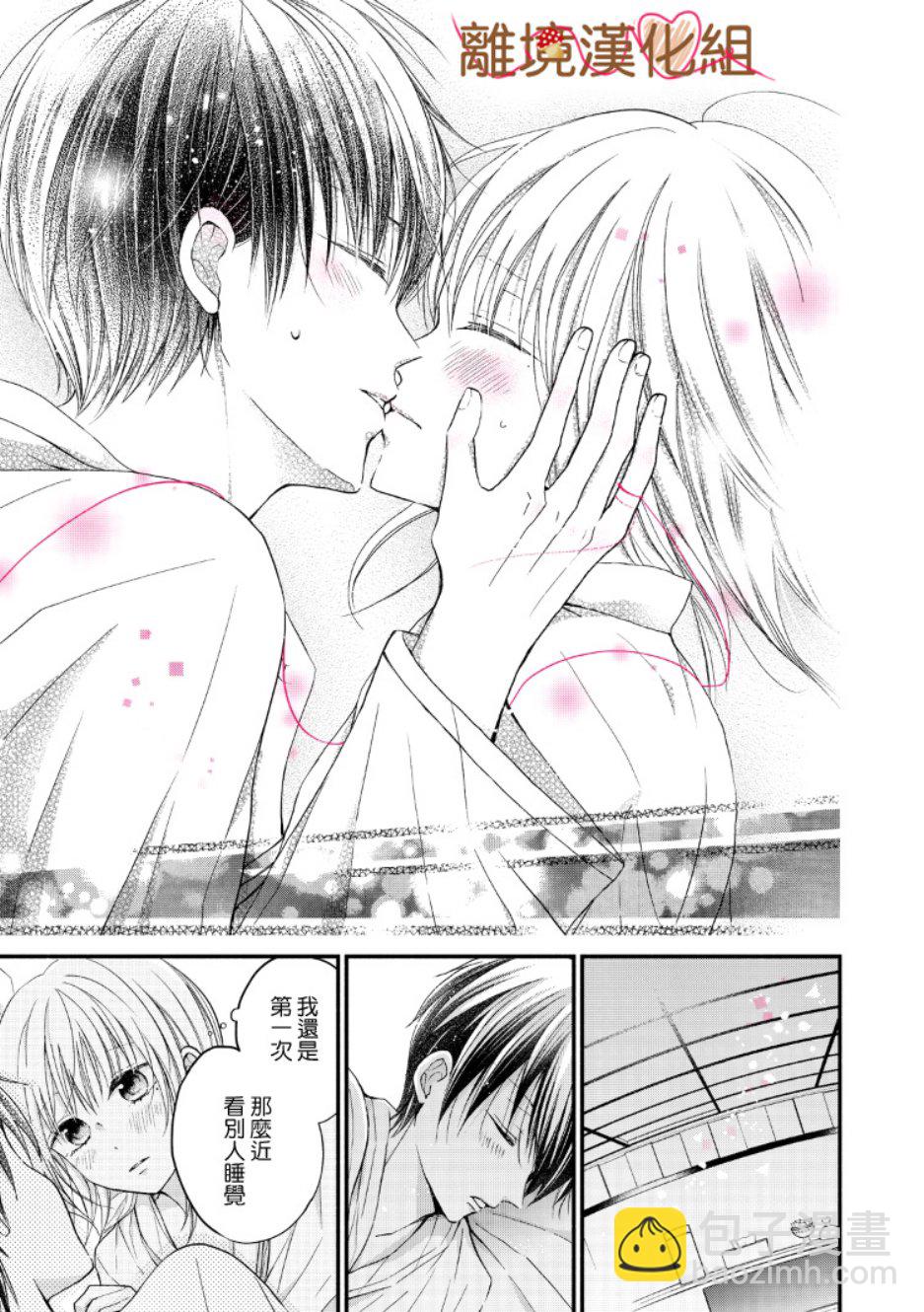 《大人的红线》第06话 第29页