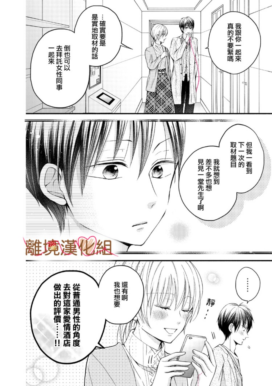 《大人的红线》第06话 第2页