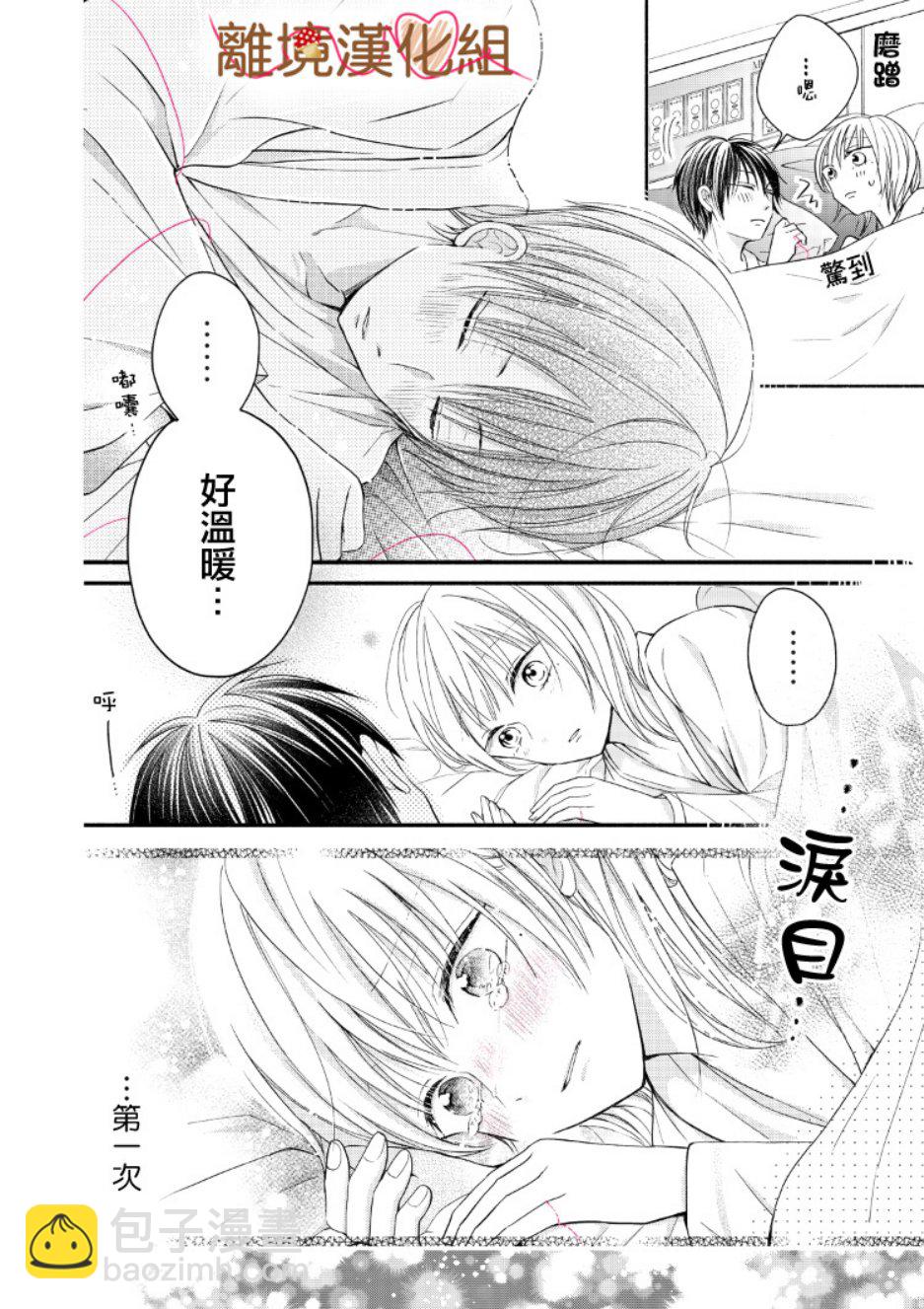 《大人的红线》第06话 第30页