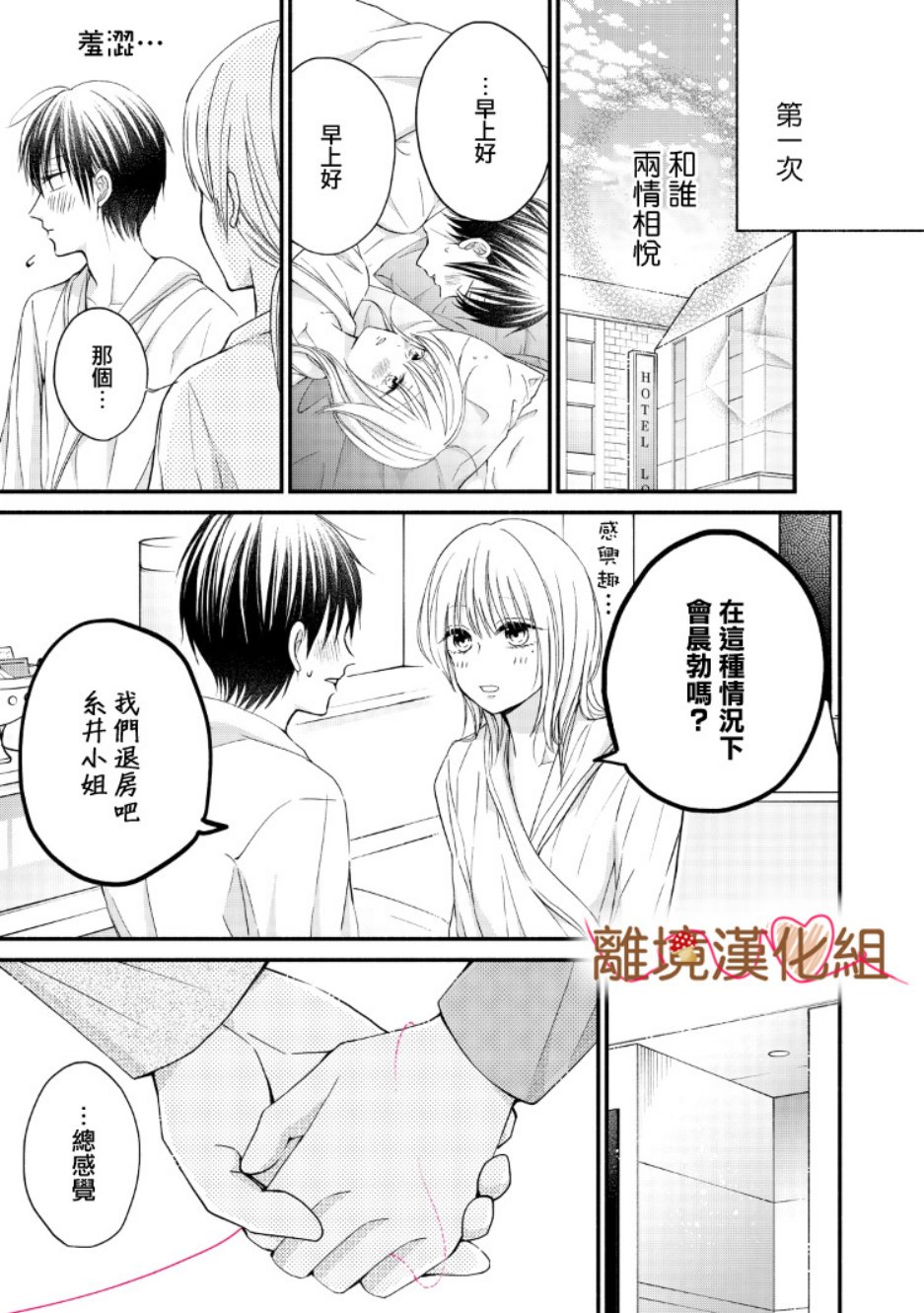《大人的红线》第06话 第31页