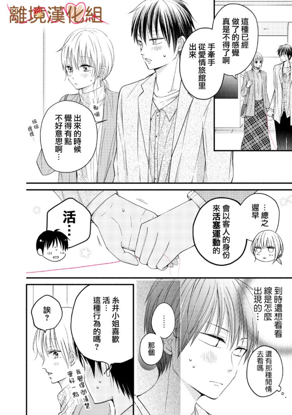 《大人的红线》第06话 第32页
