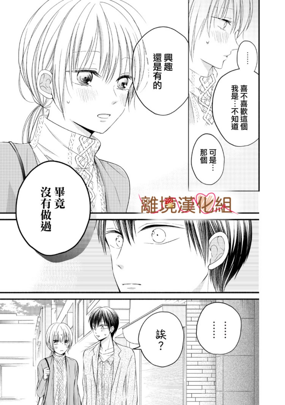 《大人的红线》第06话 第33页