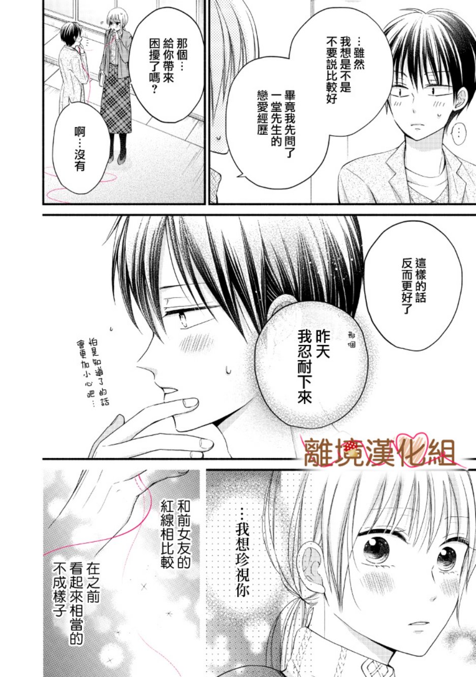 《大人的红线》第06话 第34页
