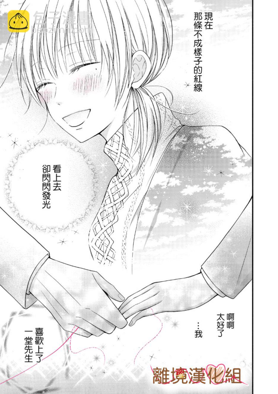 《大人的红线》第06话 第35页