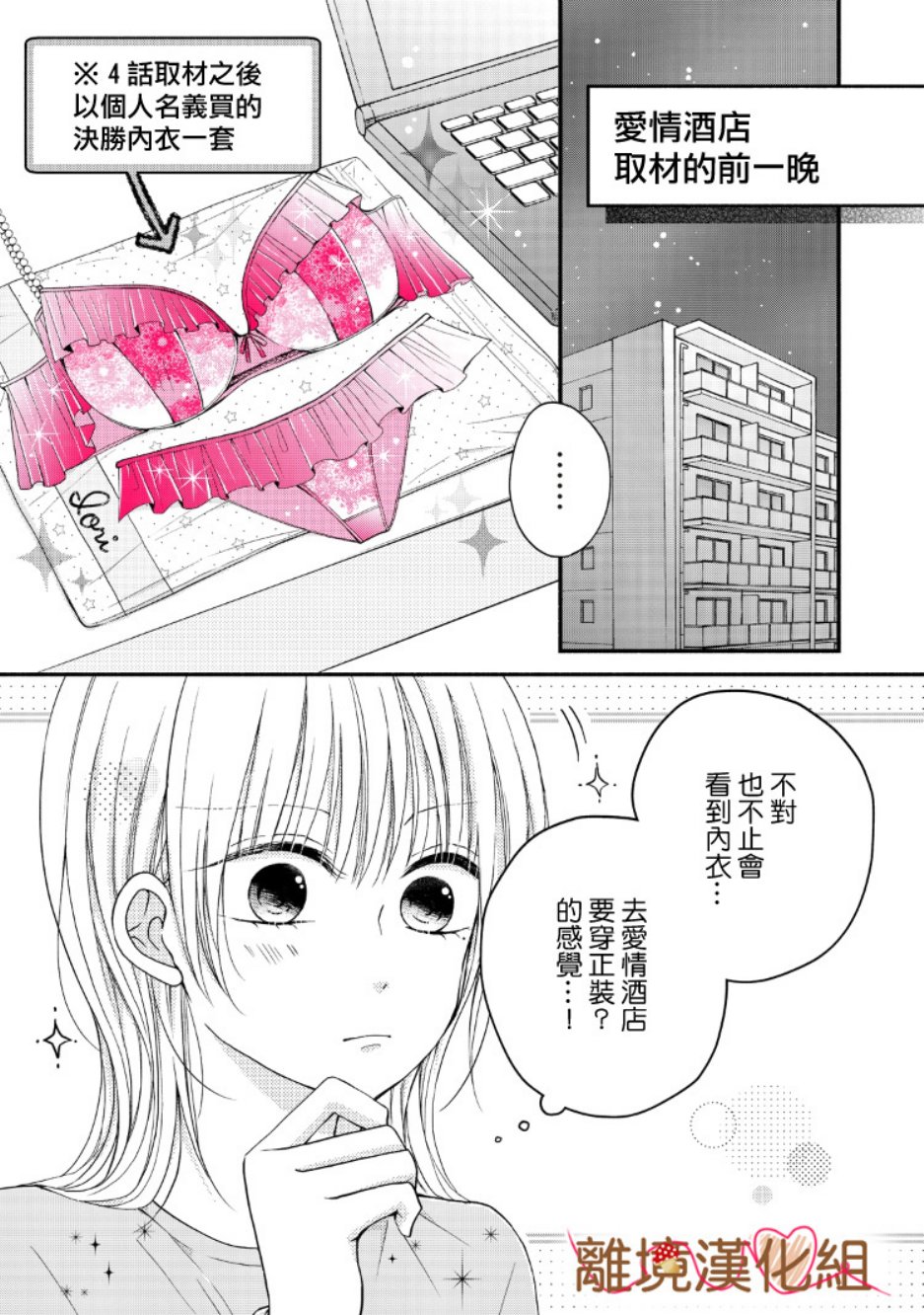 《大人的红线》第06话 第36页