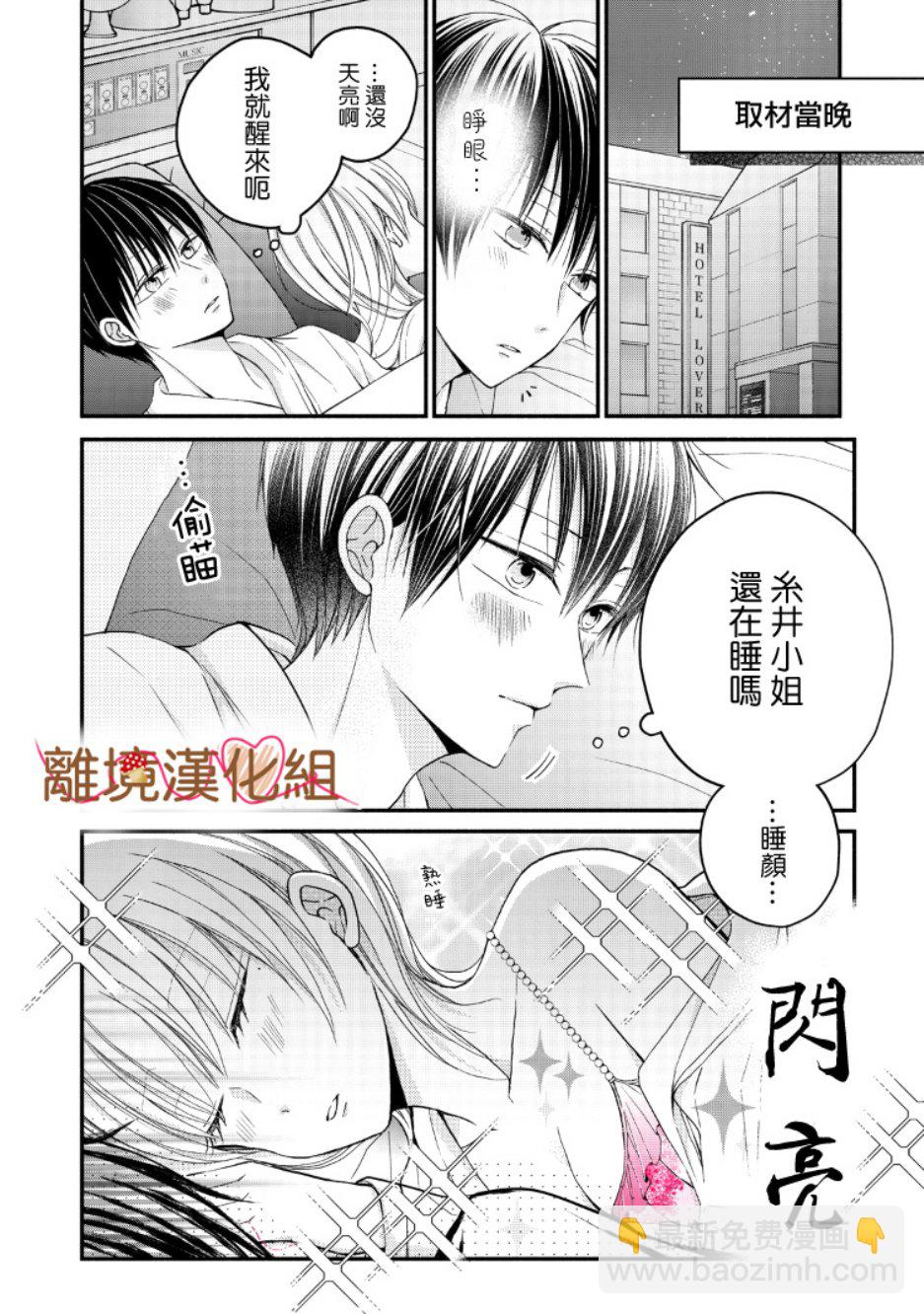 《大人的红线》第06话 第37页