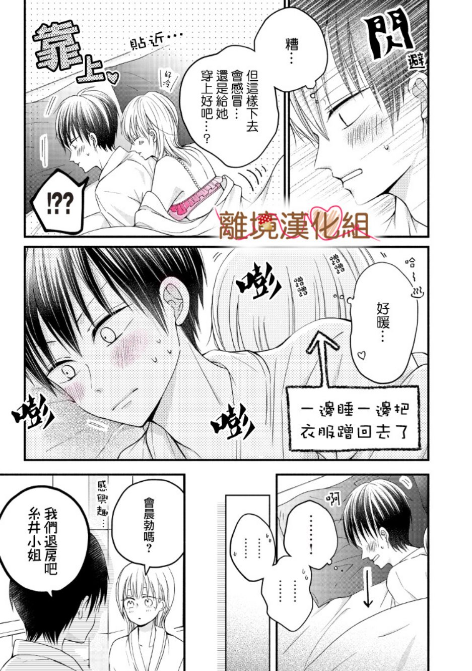 《大人的红线》第06话 第38页
