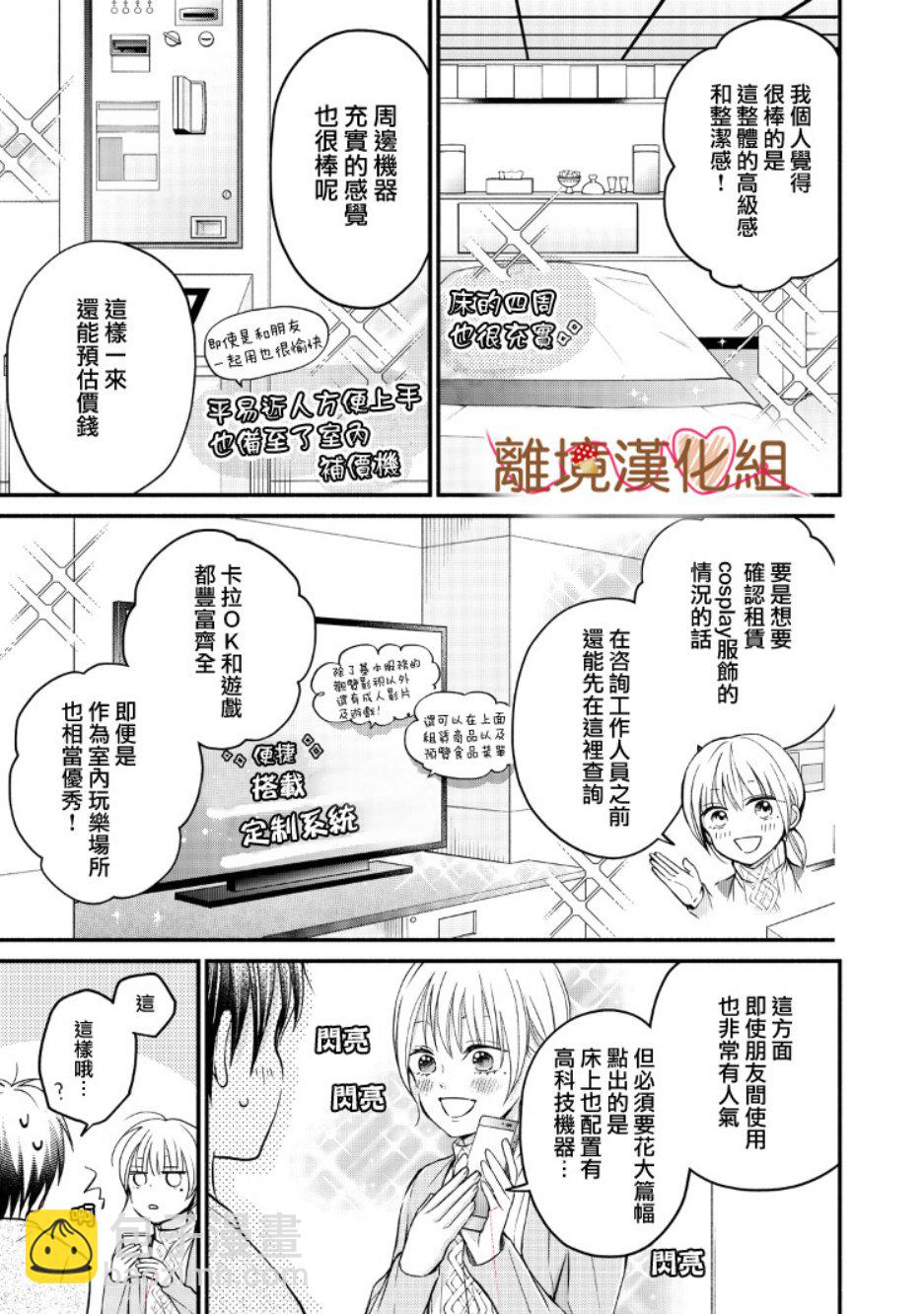 《大人的红线》第06话 第3页
