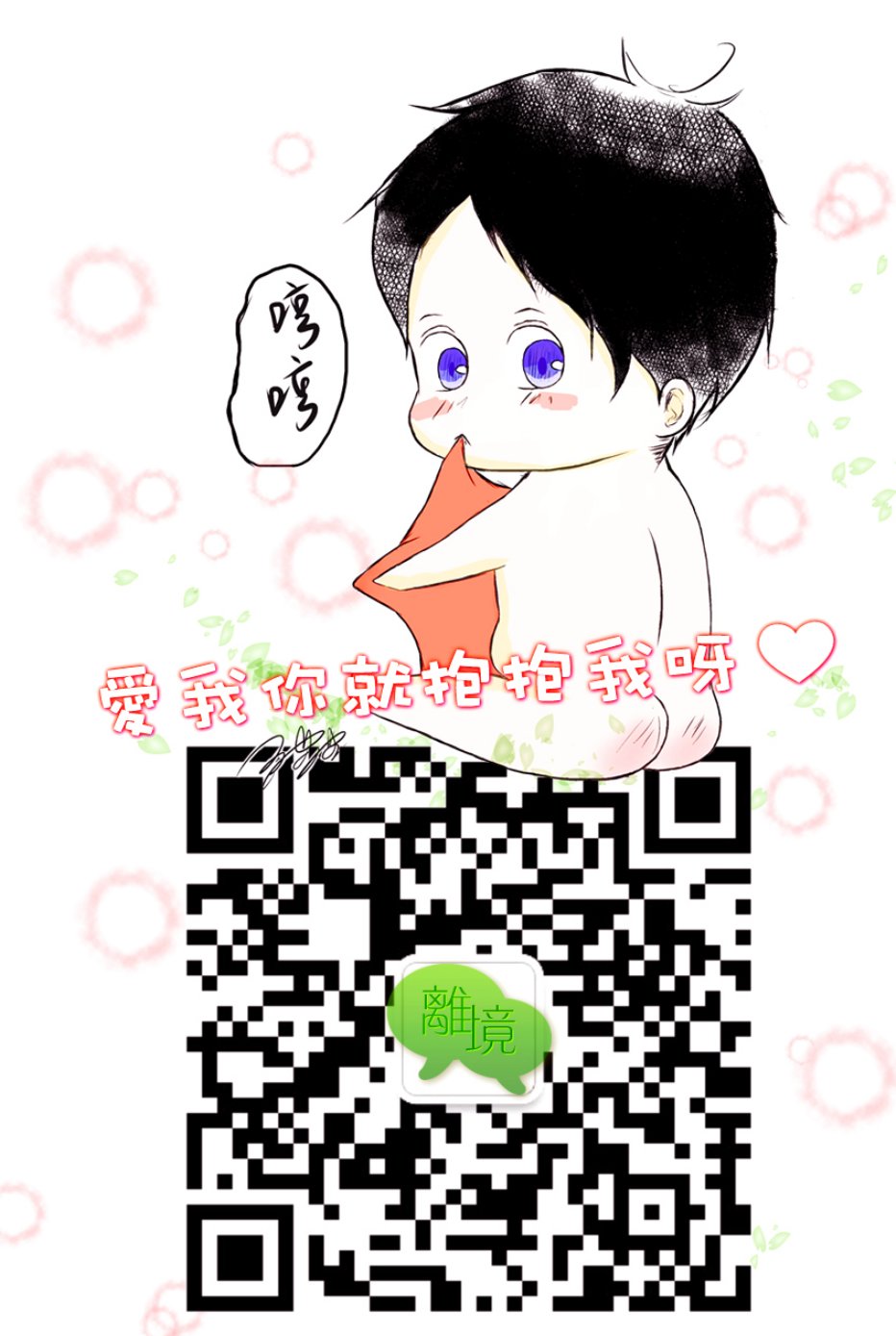 《大人的红线》第06话 第41页