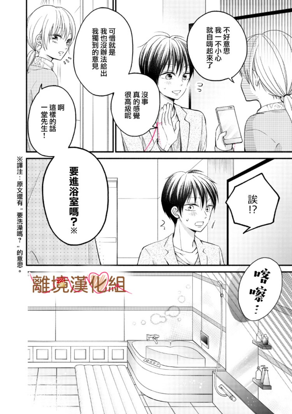 《大人的红线》第06话 第4页