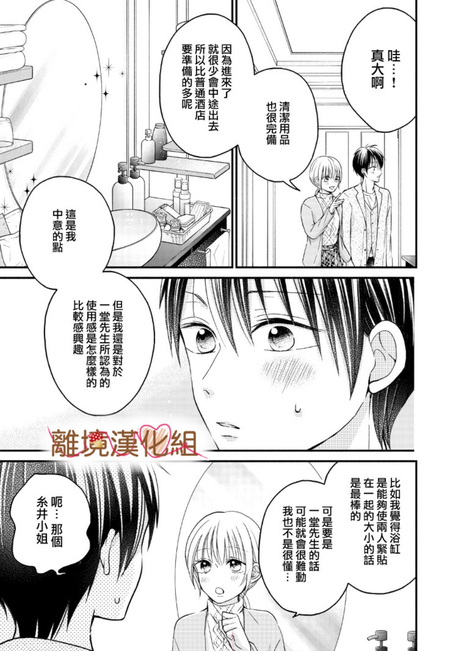 《大人的红线》第06话 第5页