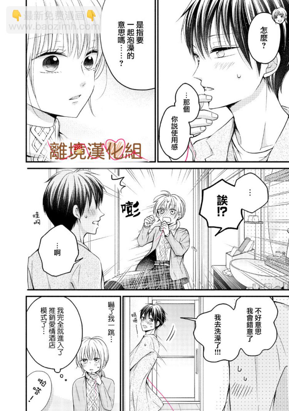 《大人的红线》第06话 第6页