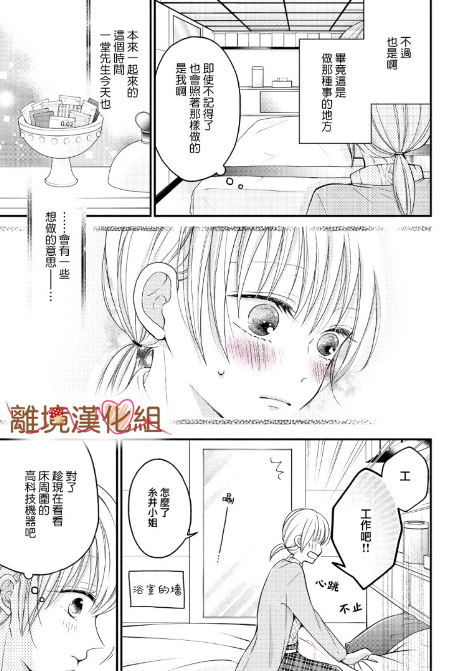 《大人的红线》第06话 第7页
