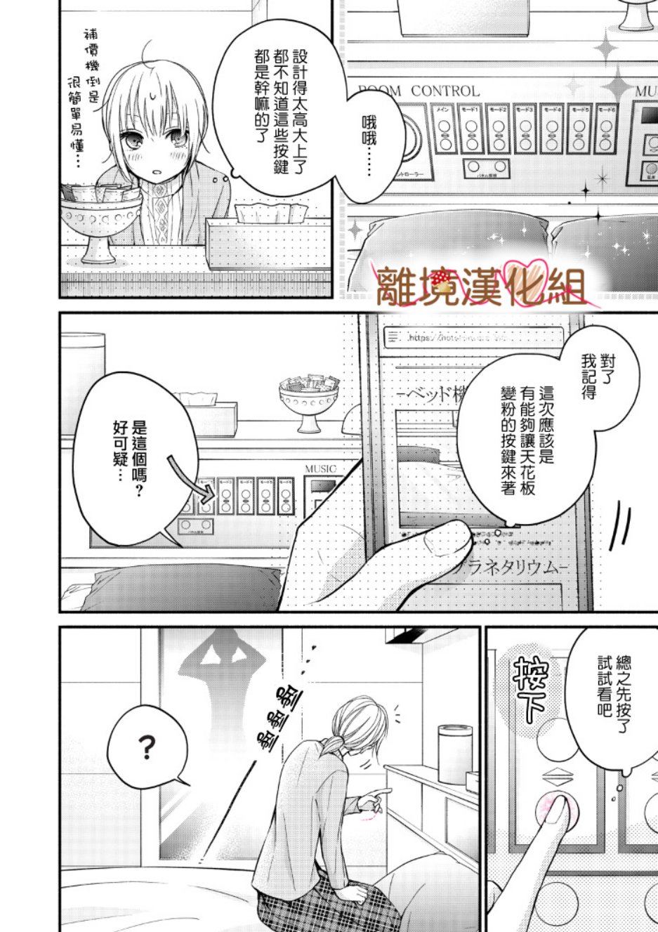 《大人的红线》第06话 第8页