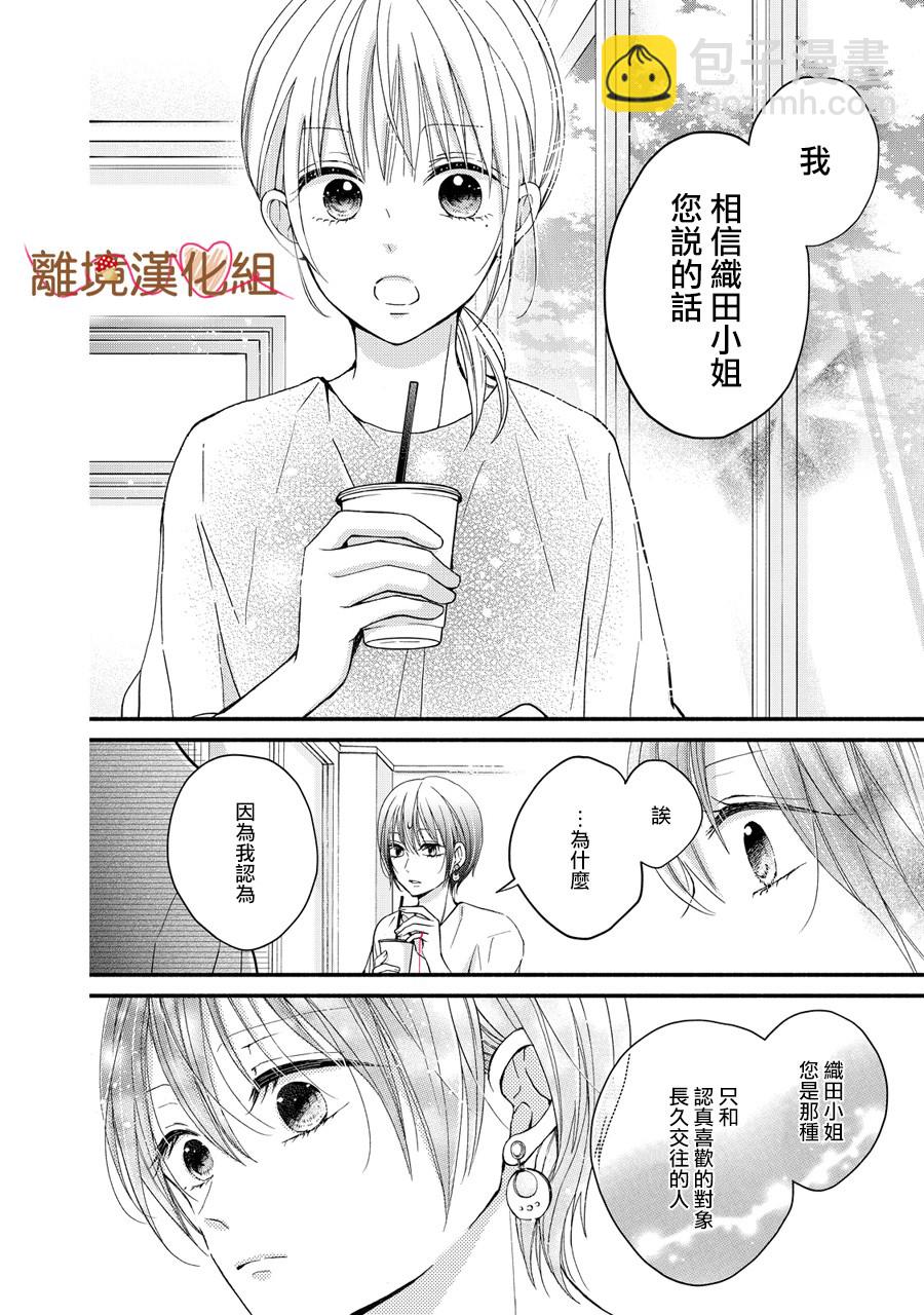 《大人的红线》第05话 第10页