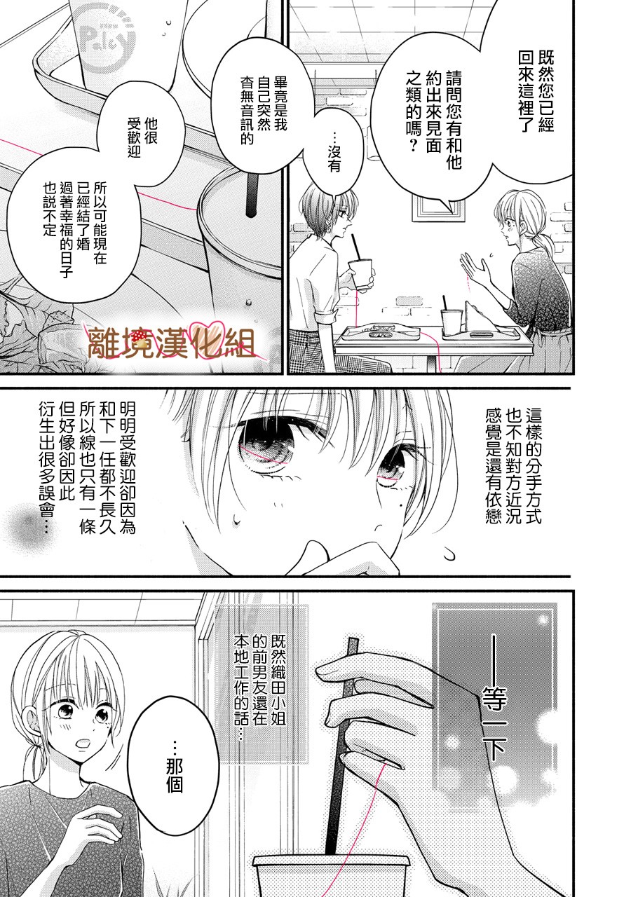 《大人的红线》第05话 第11页