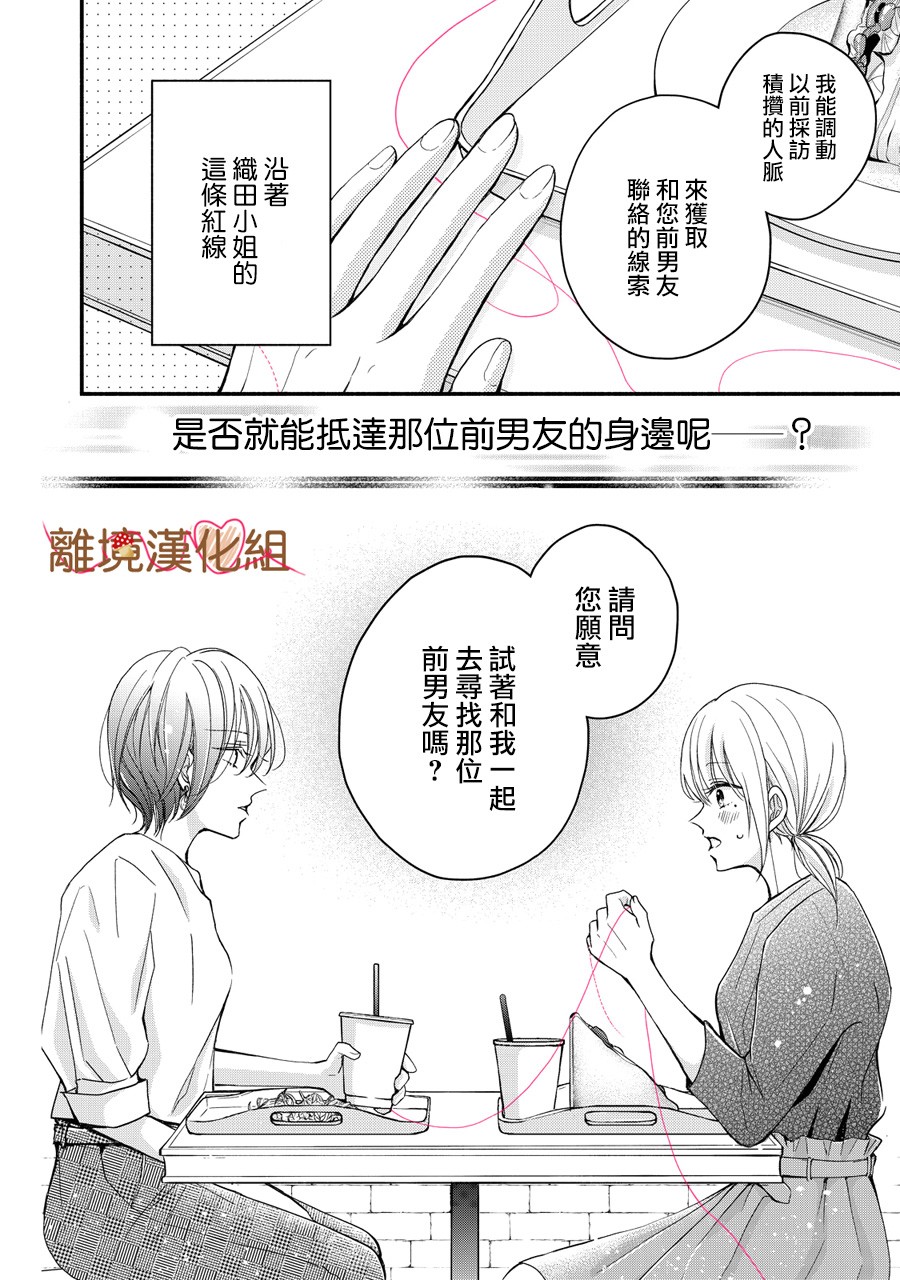 《大人的红线》第05话 第12页